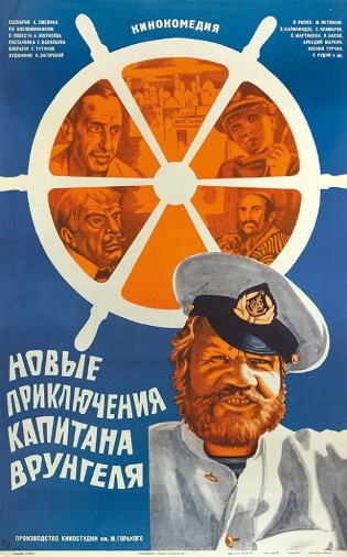 Новые приключения капитана Врунгеля (Геннадий Васильев) [1979, комедия, приключения, DVB, AVC]