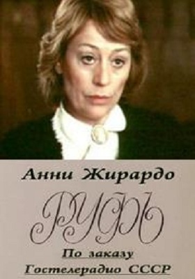 Руфь (Валерий Ахадов) [1989, биография, драма, экранизация, DVB]