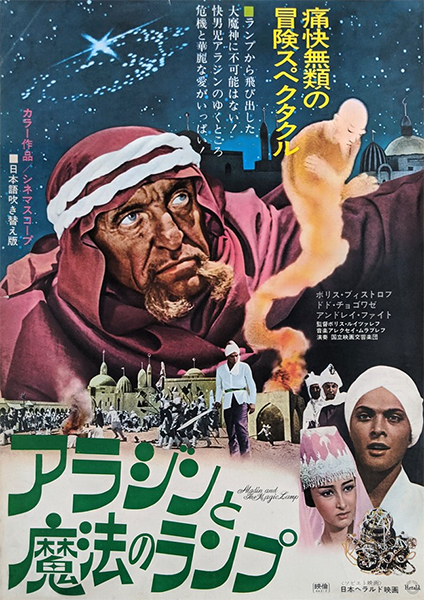 Волшебная лампа Аладдина (Борис Рыцарев) [1967, сказка, DVDRip]