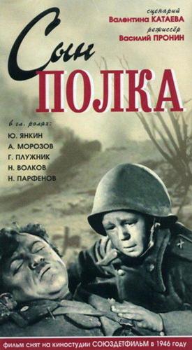 Сын полка (Василий Пронин) [1946, Военный, детский, DVDRip] оригинальная версия