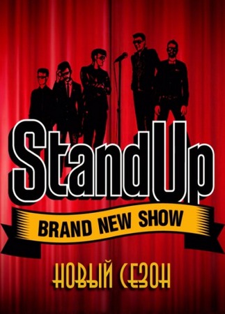Stand Up (11 сезон: 1-16 выпуск из 23) (2023) WEBRip от Files-x