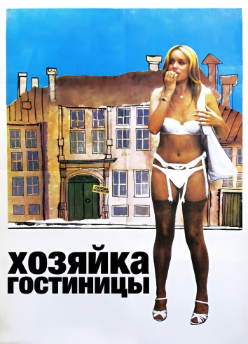 Хозяйка гостиницы / L&amp;#039;affittacamere / Das Hotel der heißen Teens (1976) DVDRip | L1