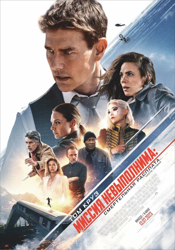 Миссия невыполнима: Смертельная расплата. Часть 1 / Mission: Impossible - Dead Reckoning Part One (2023) Blu-Ray Remux 1080p | D