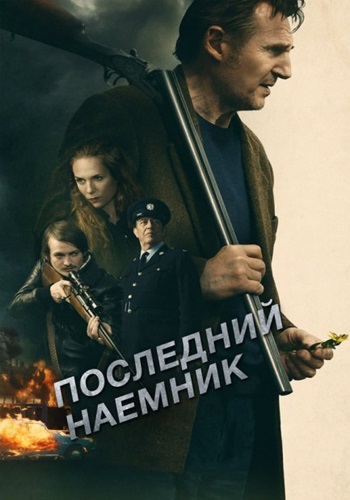 Последний наёмник / In the Land of Saints and Sinners (2023) WEB-DL 1080p | D | Pazl Voice