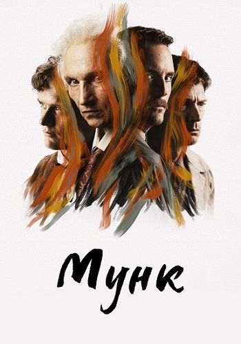 Мунк / Munch (2023) WEB-DL 1080p | P