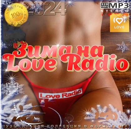 VA - Зима на Love Radio (2024) MP3