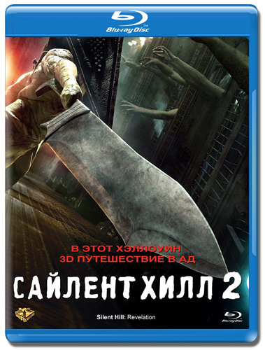 Сайлент Хилл 2 / Silent Hill: Revelation (2012) BDRemux 1080p