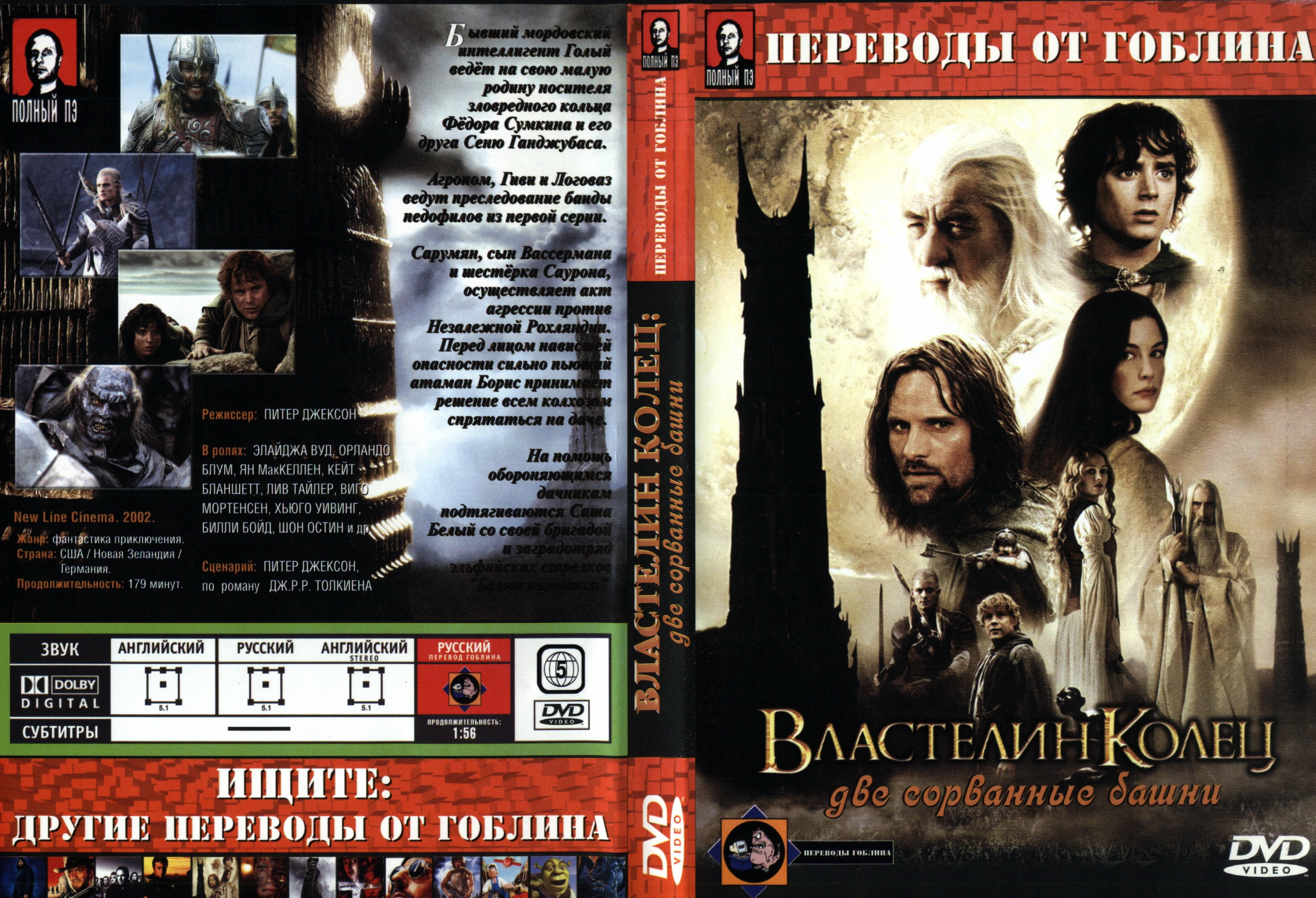 Властелин колец: Две сорванные башни / The Lord of the Rings: The Two Towers / 2002 / АП (Пучков) / HEVC / BDRip (1080p)