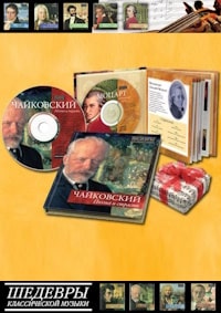Шедевры классической музыки - Коллекция / Классика / 2010-2012 / MP3