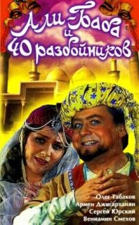 Али-Баба и 40 разбойников (Али-Баба и сорок разбойников) / 1983 / РУ, СТ / DVD-5