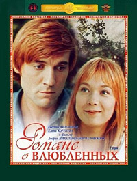 Романс о влюбленных (2 серии из 2) / 1974 / РУ, СТ / IPTV