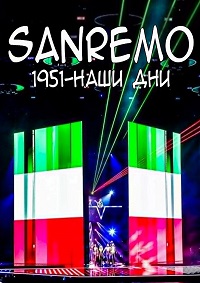 Sanremo / Pop / 1951-2023 / MP3