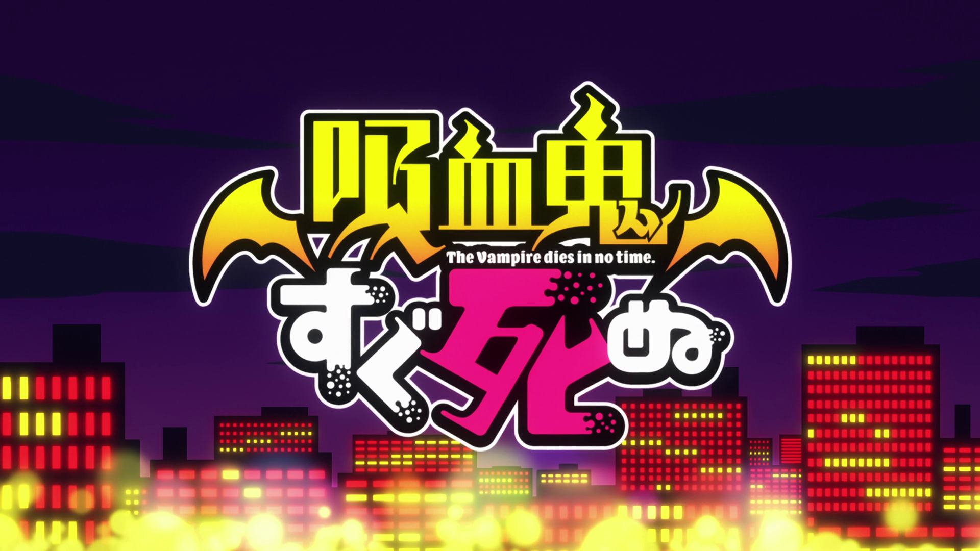 Этот вампир постоянно умирает / Kyuuketsuki Sugu Shinu (1 Сезон 1-12 из 12) (2021) WEBRip 1080p