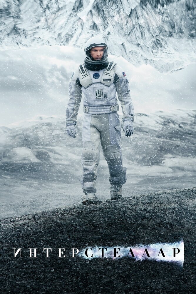 Интерстеллар / Interstellar (IMAX Edition) / 2014 / ДБ, ПМ, АП (Есарев), СТ / BDRip (1080p)