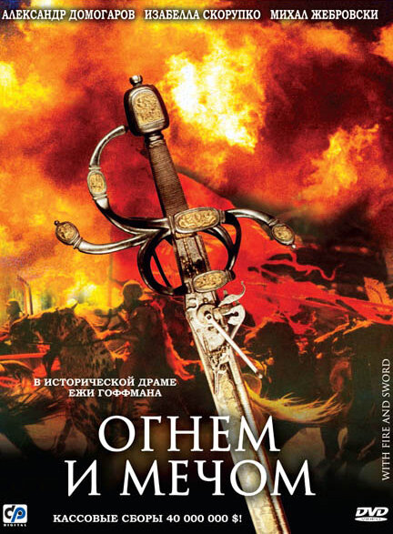 Огнем и мечом (1-4 серии из 4) / Ogniem i mieczem / 1999 / ПМ, СТ / BDRip (1080p)