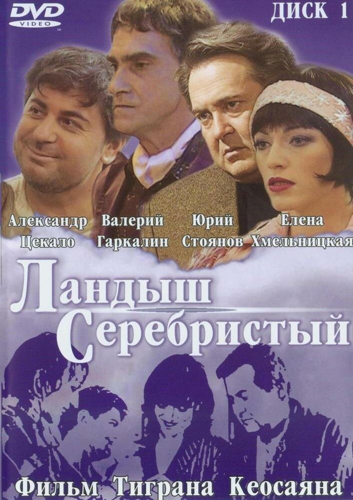 Ландыш серебристый / 2000 / РУ / DVDRip