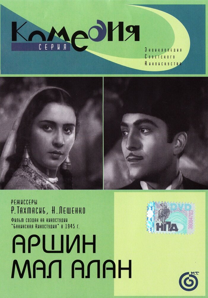 Аршин Мал Алан (Реставрация, цветная версия) / 1945 / ДБ / DVDRip (AVC)