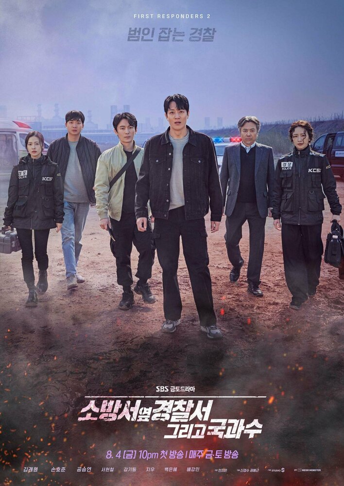 Полицейский участок рядом с пожарной частью (1 сезон: 1-12 серии из 12) / Sobangseo yeop gyeongchalseo / 2022 / ЛД (SOFTBOX) / WEB-DL (1080p)