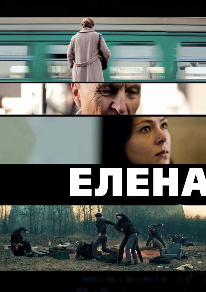 Елена / 2011 / РУ, СТ / BDRip (1080p)