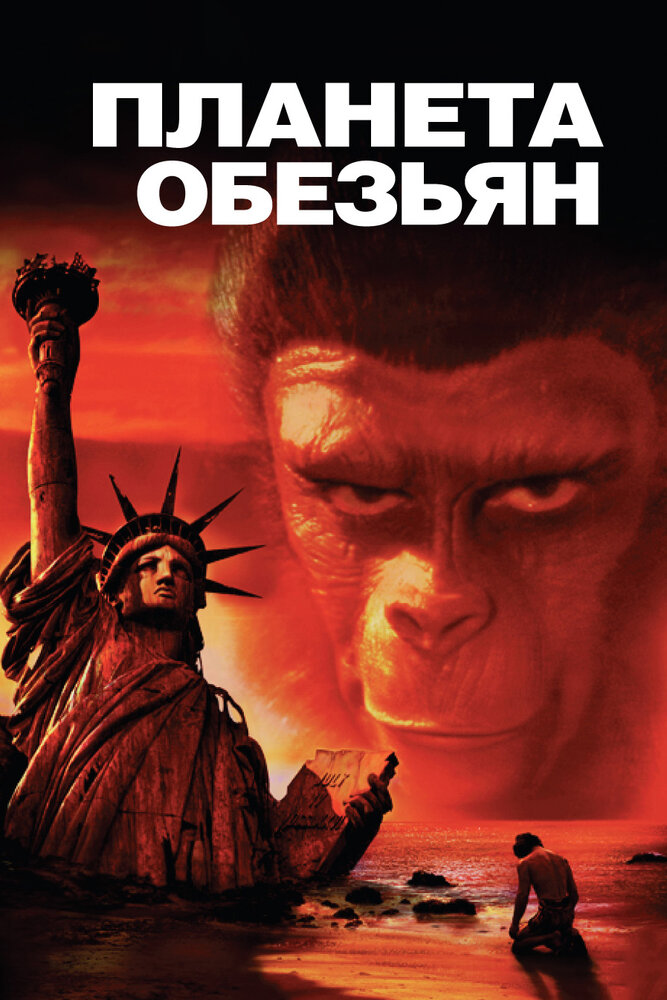 Планета обезьян (Антология) / Planet of the Apes: Anthology / 1968-2017 / ДБ, ПМ, АП (Гаврилов, Горчаков, Живов, Есарев), СТ / HEVC / BDRip (1080p)