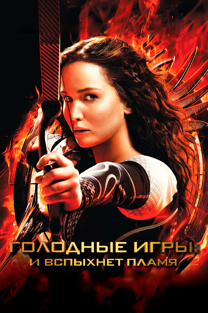Голодные игры (Коллекция) / The Hunger Games: Collection / 2012-2015 / ДБ / BDRip