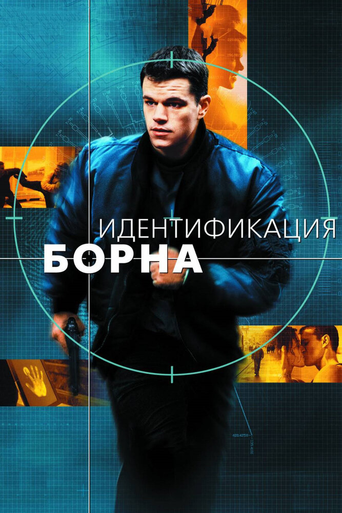 Джейсон Борн (Коллекция) / The Ultimate Bourne: Collection / 2002-2016 / ДБ, АП (Гаврилов), СТ / BDRip (1080p)