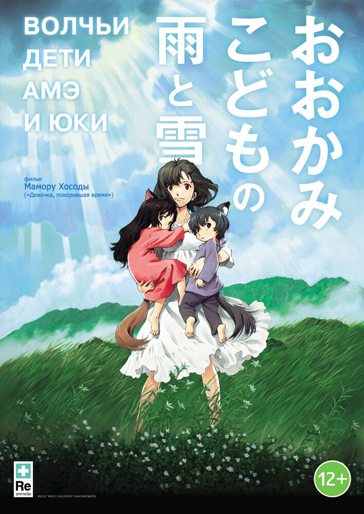Волчьи дети Амэ и Юки / Okami kodomo no ame to yuki (Wolf Children) / 2012 / ДБ, СТ / BDRip (1080p)