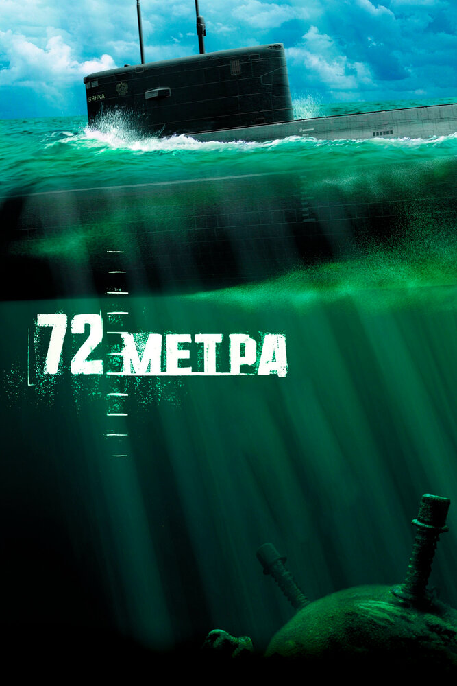 72 метра (Полная телеверсия) / 2004 / РУ / SATRip (AVC)
