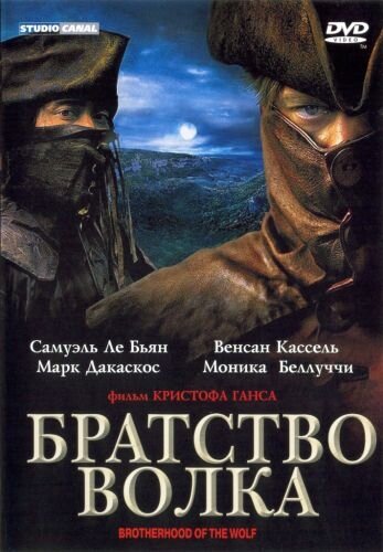 Братство волка (Режиссерская версия) / Le Pacte Des Loups (Brotherhood of the Wolf) / 2001 / ДБ, ПМ, АП (Кузнецов) / BDRip (1080p)