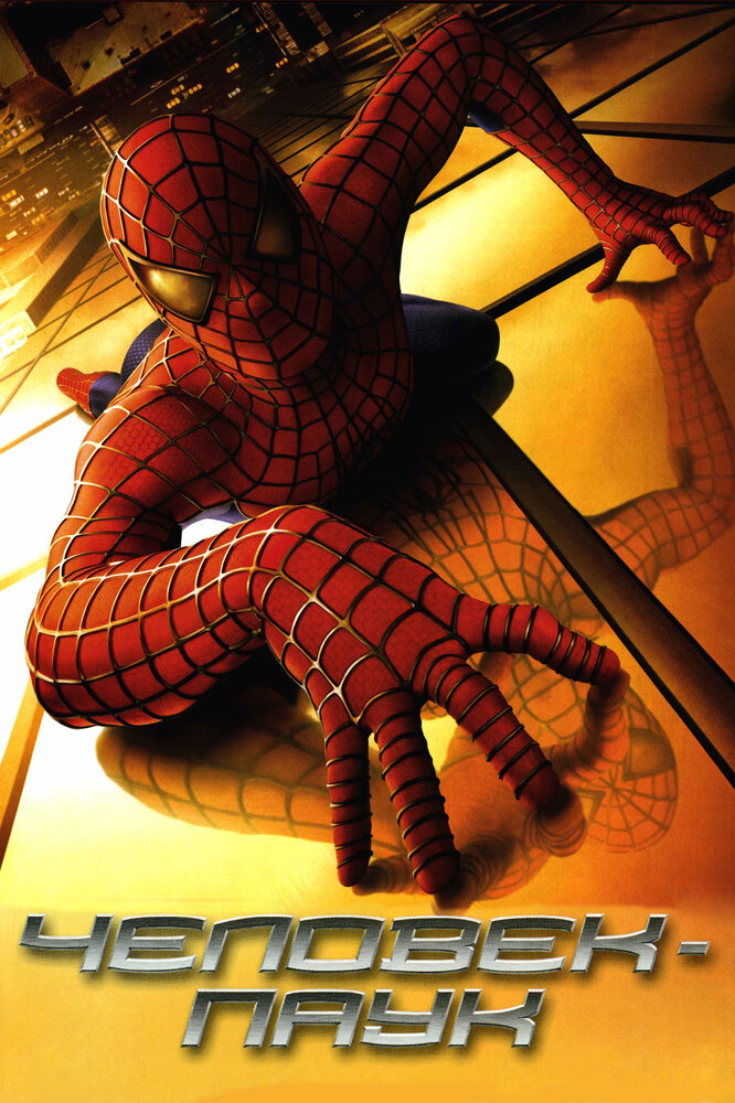 Человек-паук (Коллекция) / Spider-Man (Collection) / 2002-2021 / ДБ / BDRip
