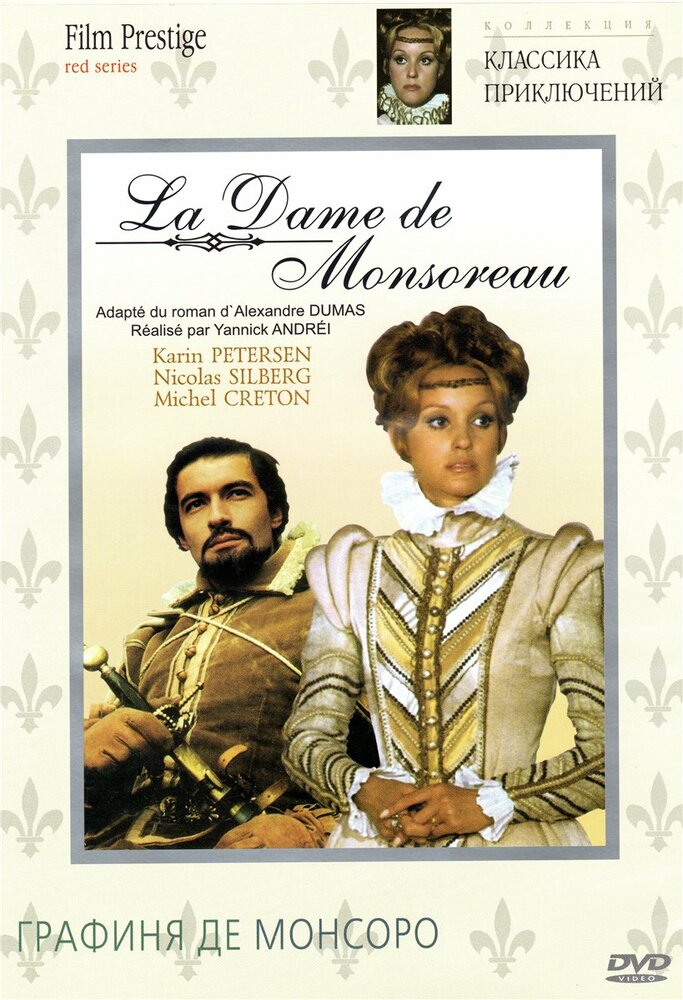 Графиня де Монсоро (1-7 серии из 7) / La Dame de Monsoreau / 1971 / ПМ, СТ / DVDRip (AVC)