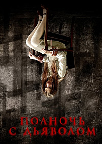 Полночь с дьяволом [Поздний вечер с дьяволом] / Late Night with the Devil (2023) Blu-Ray Remux 1080p