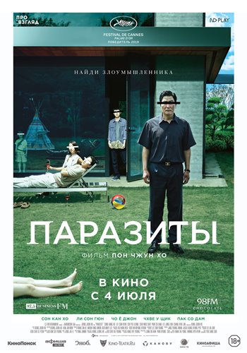 Паразиты / Parasite / Gisaengchung (2019) BDRip 1080p | D, P, L2, A