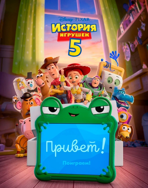История игрушек 5 / Toy Story 5 (Маккенна Харрис / McKenna Harris, Эндрю Стэнтон / Andrew Stanton) [2026, США, мультфильм, фэнтези, драма, комедия, приключения, DCPRip 1080p] Dub (MovieDalen)