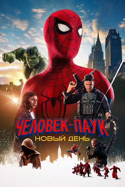 Человек-паук: Новый день / Spider-Man: Brand New Day (2026) WEB-DLRip от ELEKTRI4KA | D | MovieDalen